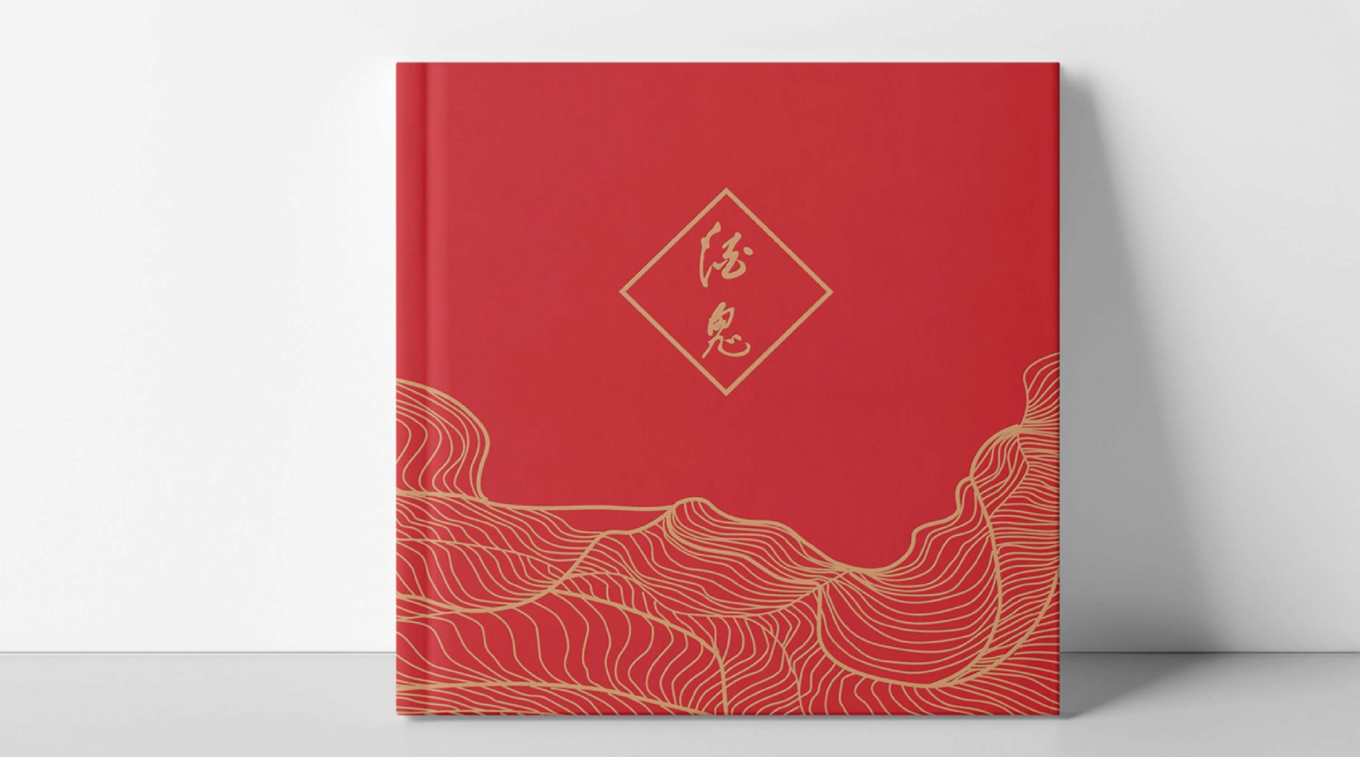 酒鬼酒畫冊設(shè)計(jì)-企業(yè)設(shè)計(jì)制作案例